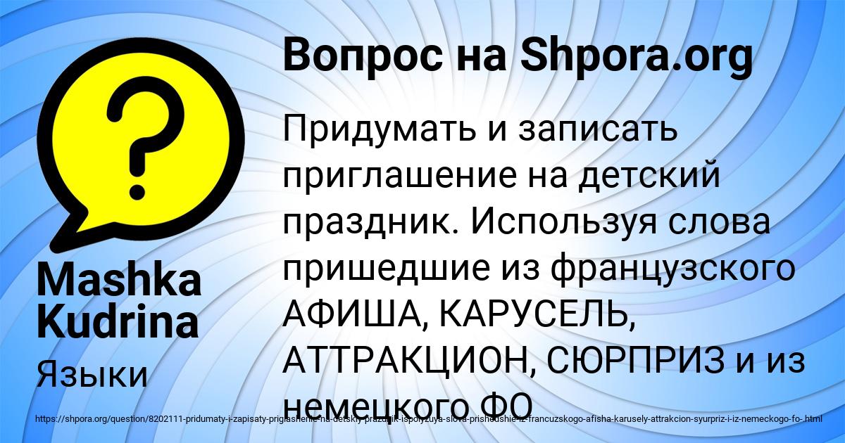 Картинка с текстом вопроса от пользователя Mashka Kudrina