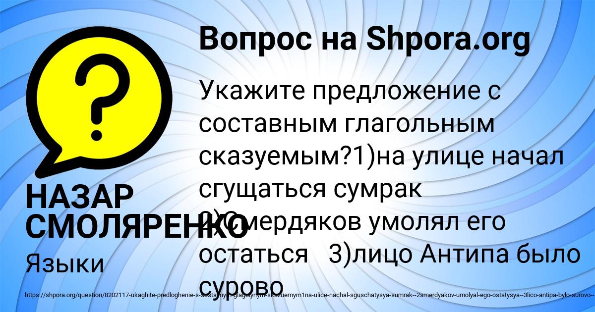 Картинка с текстом вопроса от пользователя НАЗАР СМОЛЯРЕНКО