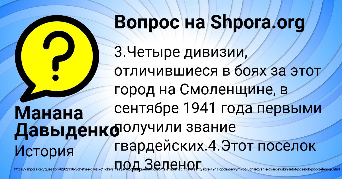 Картинка с текстом вопроса от пользователя Манана Давыденко