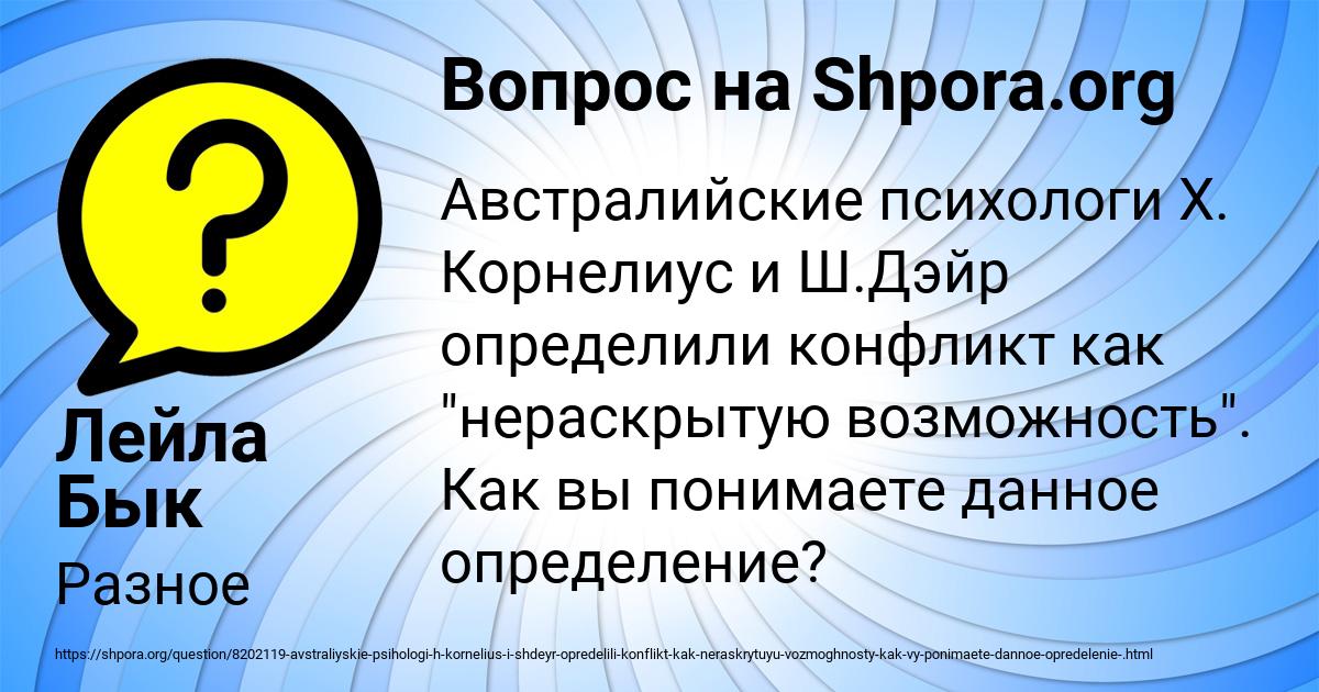 Картинка с текстом вопроса от пользователя Лейла Бык