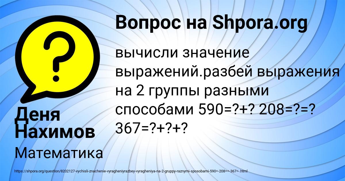 Картинка с текстом вопроса от пользователя Деня Нахимов