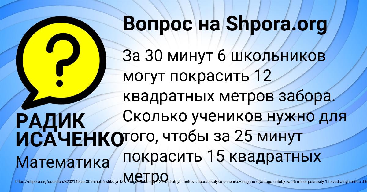 Картинка с текстом вопроса от пользователя РАДИК ИСАЧЕНКО