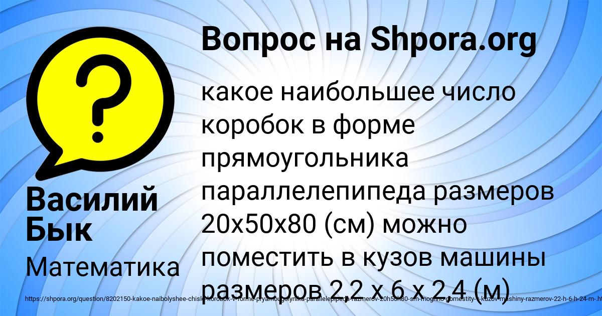Картинка с текстом вопроса от пользователя Василий Бык