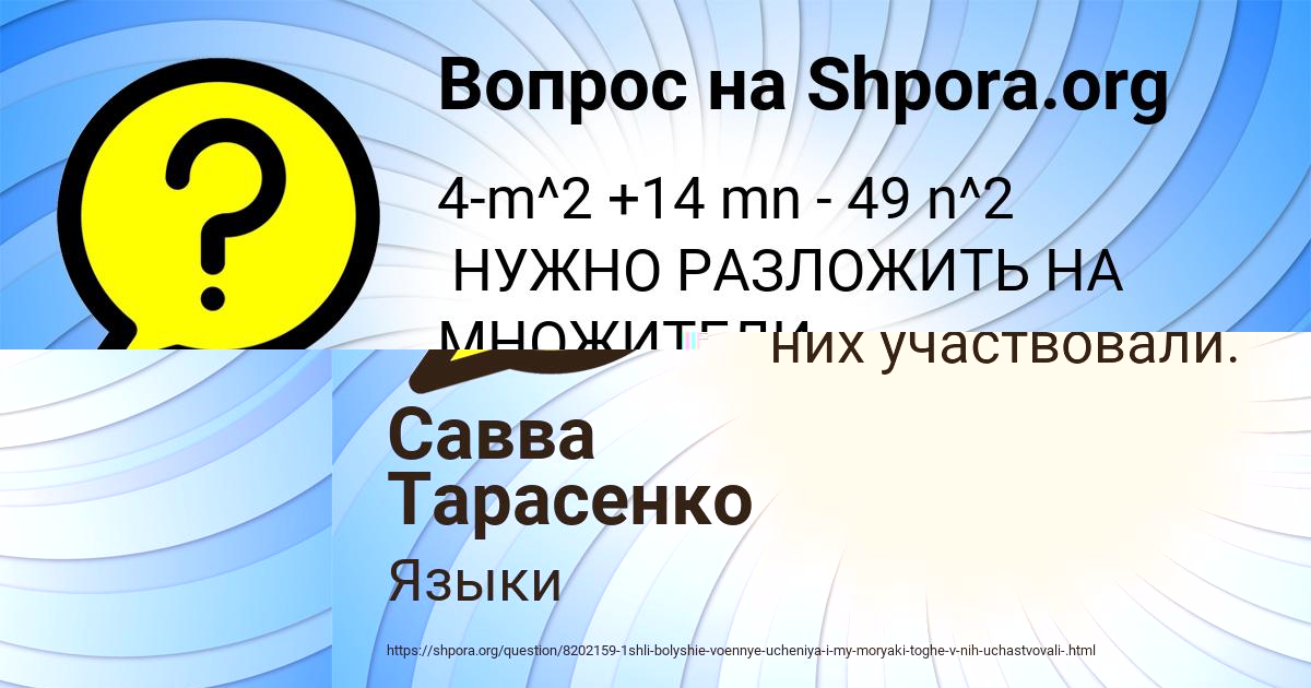 Картинка с текстом вопроса от пользователя Савва Тарасенко