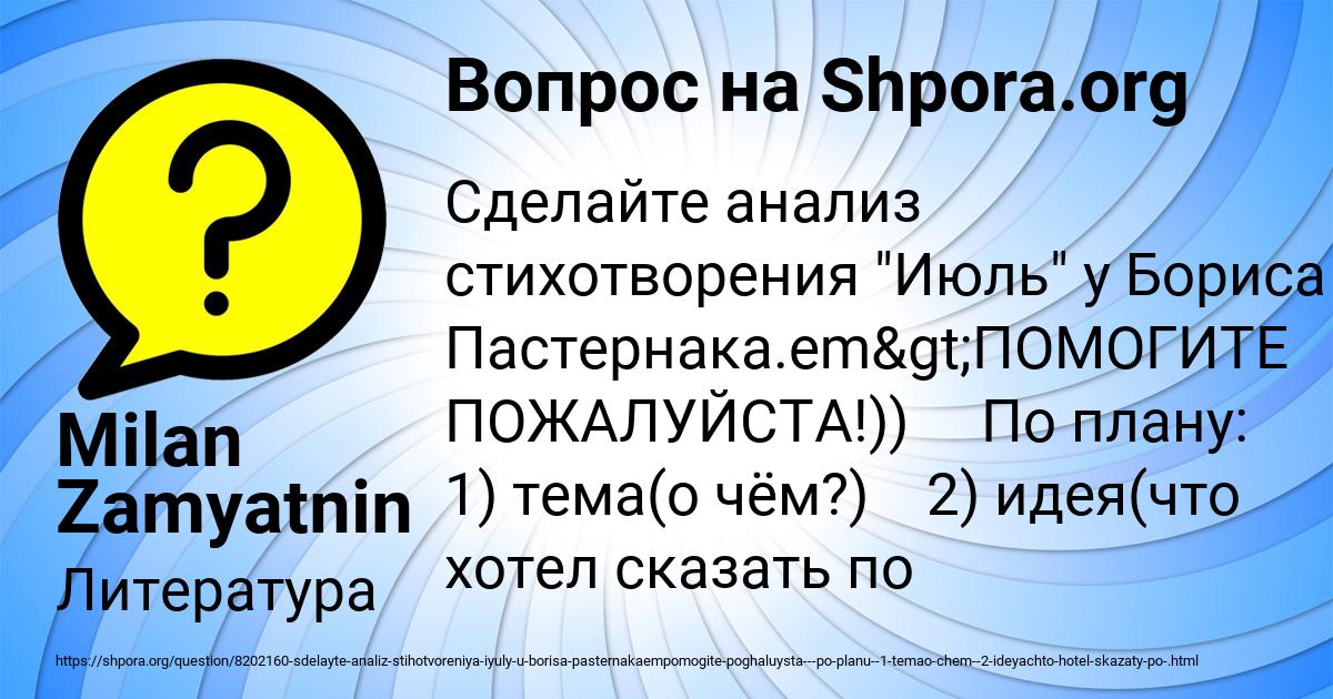 Картинка с текстом вопроса от пользователя Milan Zamyatnin
