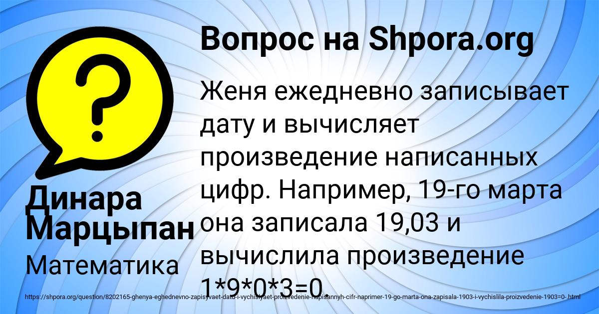 Картинка с текстом вопроса от пользователя Динара Марцыпан