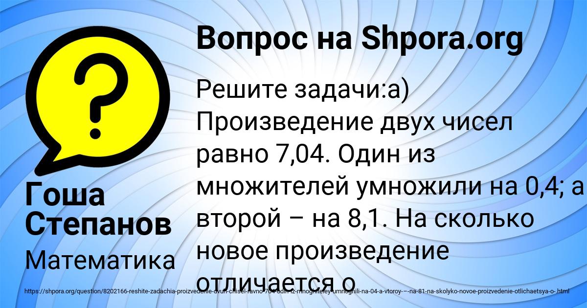 Картинка с текстом вопроса от пользователя Гоша Степанов