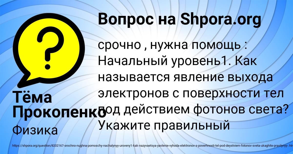 Картинка с текстом вопроса от пользователя Тёма Прокопенко