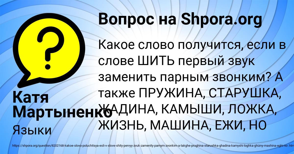 Картинка с текстом вопроса от пользователя Катя Мартыненко