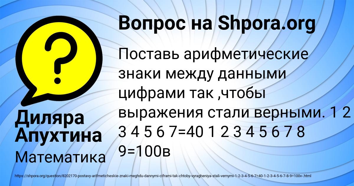 Картинка с текстом вопроса от пользователя Диляра Апухтина