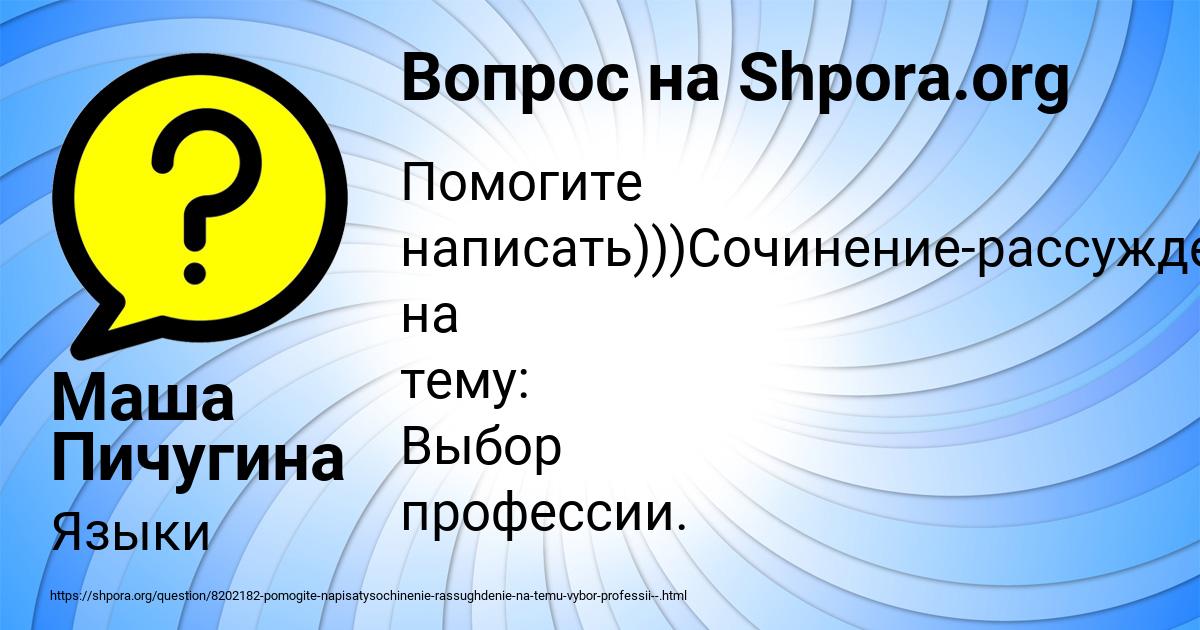 Картинка с текстом вопроса от пользователя Маша Пичугина