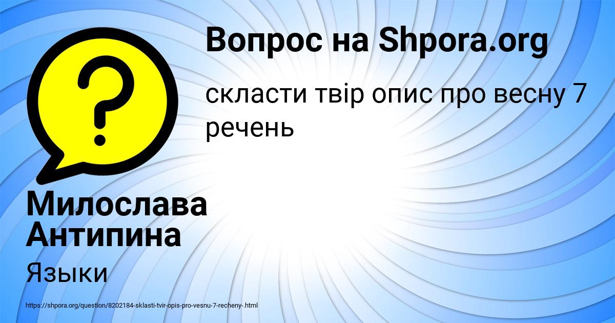 Картинка с текстом вопроса от пользователя Милослава Антипина