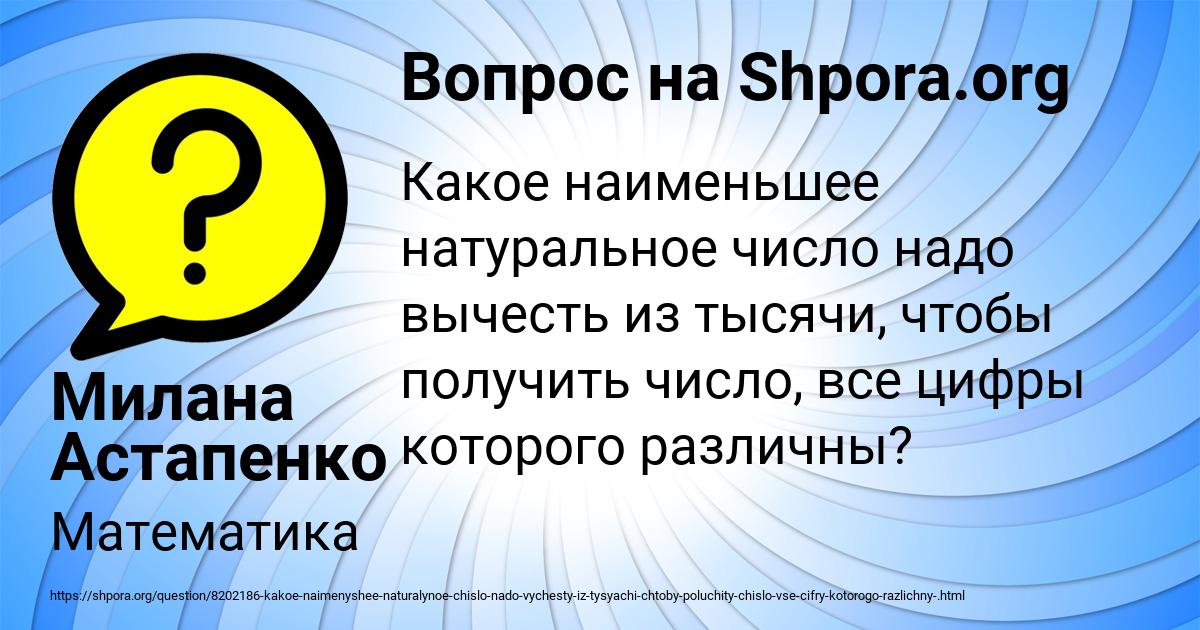 Картинка с текстом вопроса от пользователя Милана Астапенко 