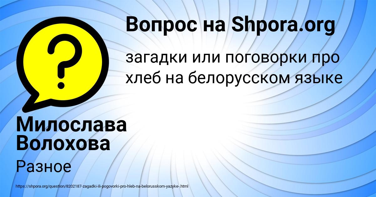 Картинка с текстом вопроса от пользователя Милослава Волохова