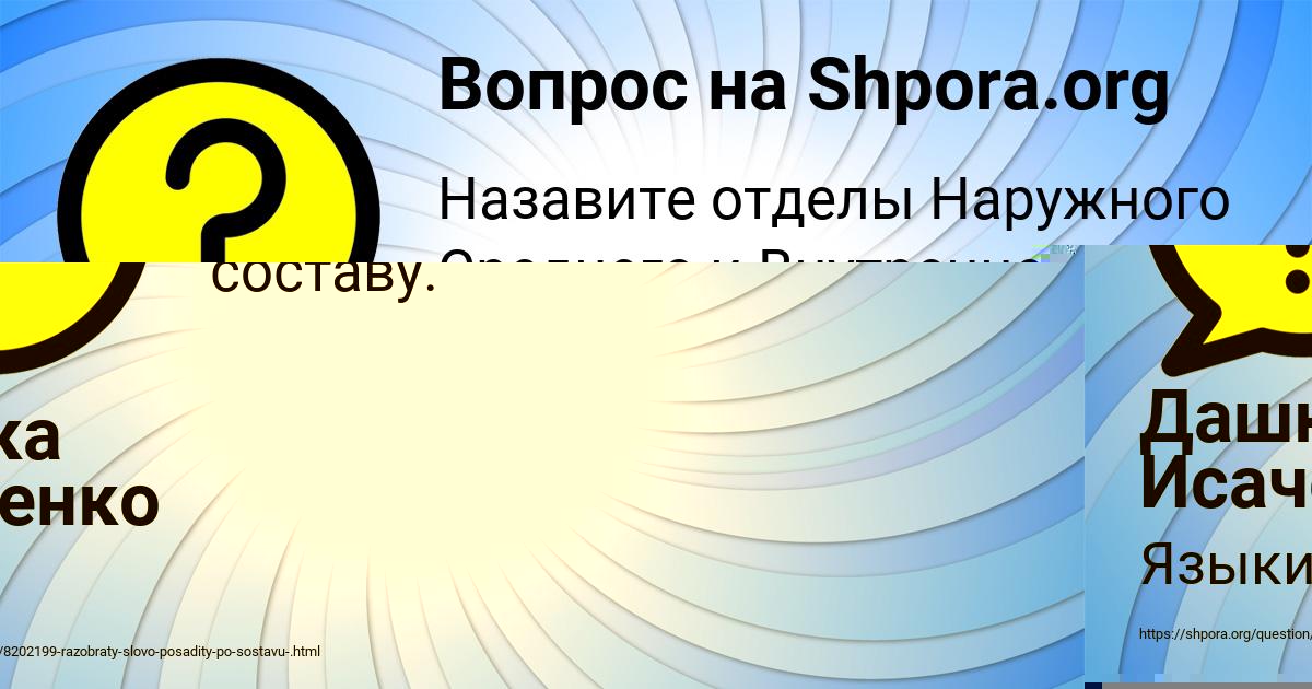 Картинка с текстом вопроса от пользователя Дашка Исаченко