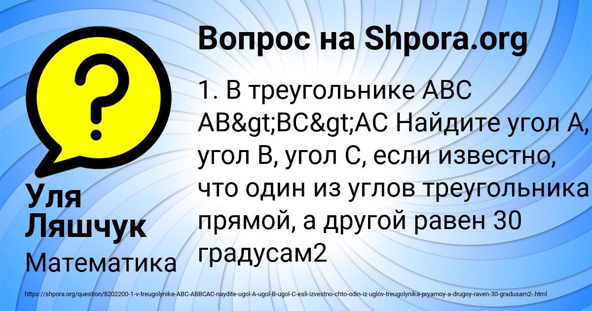 Картинка с текстом вопроса от пользователя Уля Ляшчук