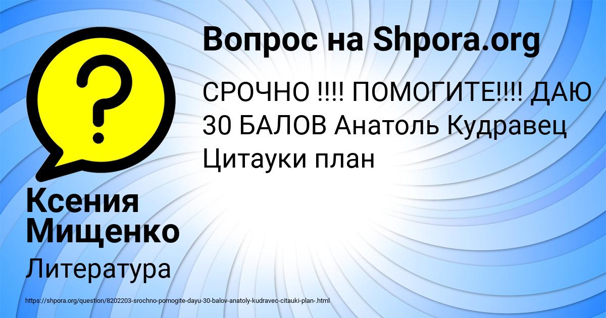 Картинка с текстом вопроса от пользователя Ксения Мищенко