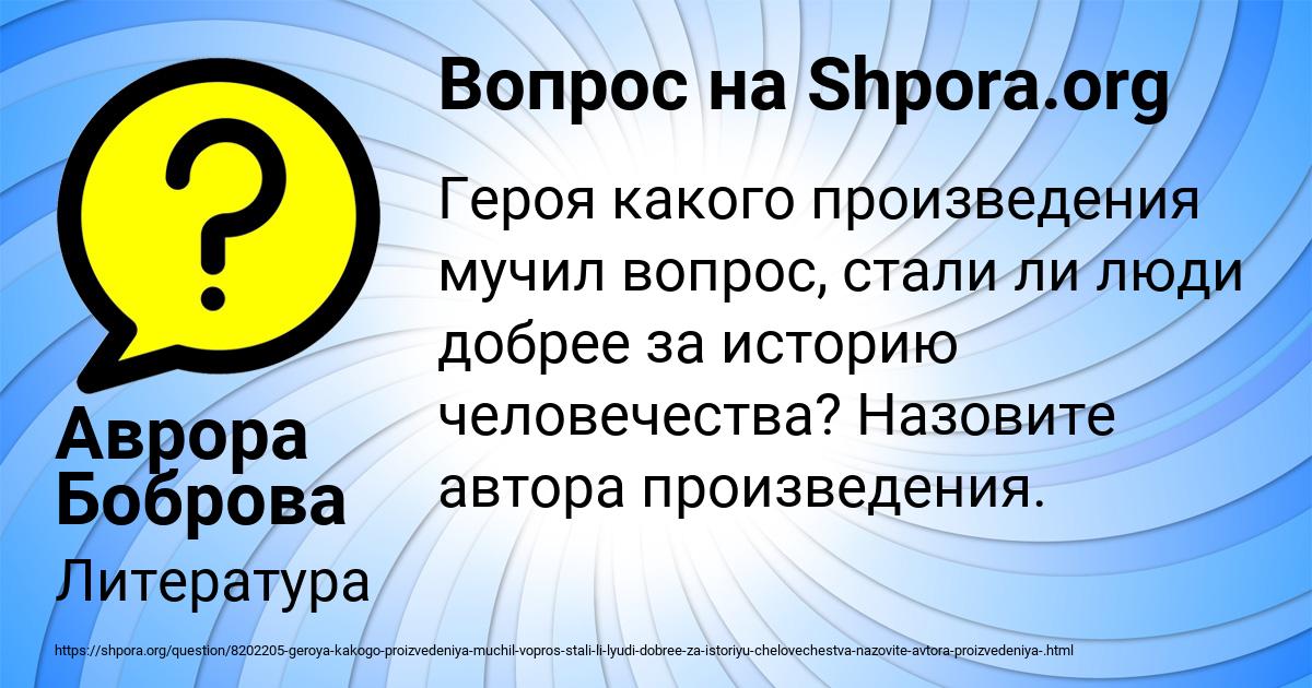 Картинка с текстом вопроса от пользователя Аврора Боброва