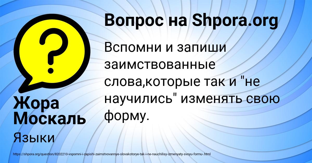 Картинка с текстом вопроса от пользователя Жора Москаль