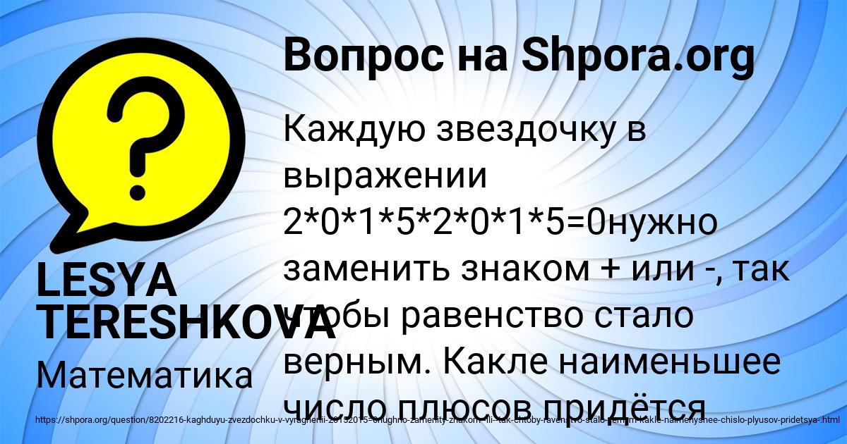 Картинка с текстом вопроса от пользователя LESYA TERESHKOVA
