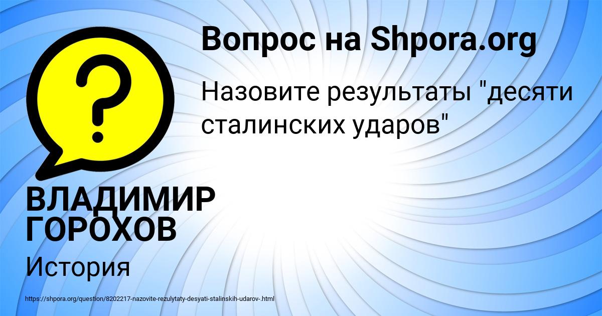 Картинка с текстом вопроса от пользователя ВЛАДИМИР ГОРОХОВ