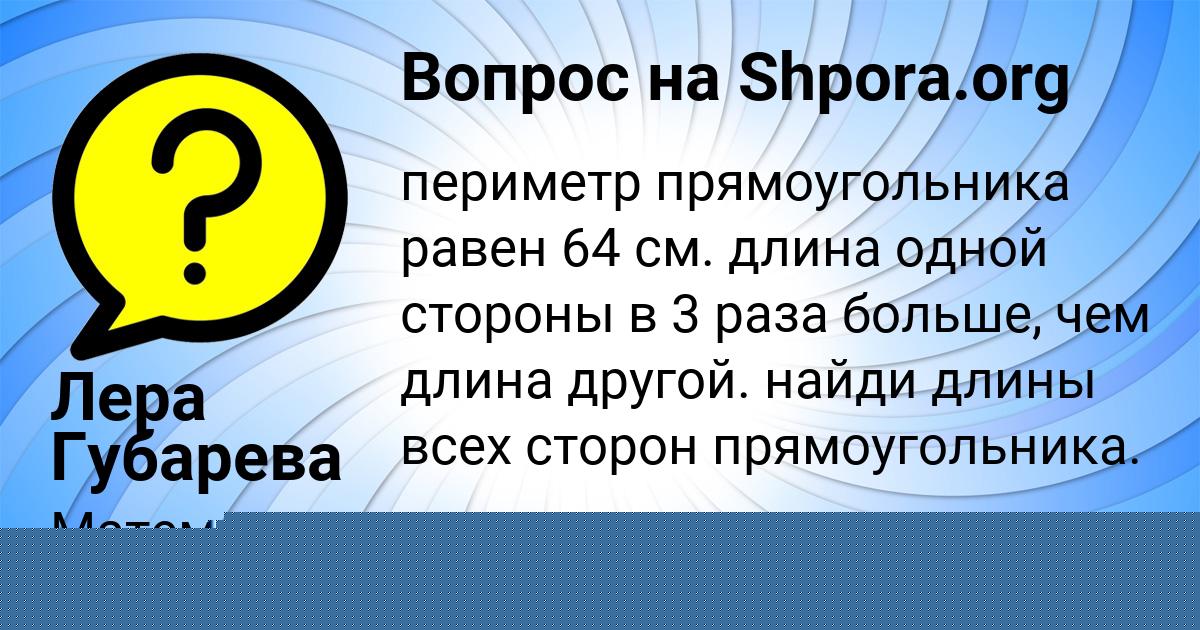 Картинка с текстом вопроса от пользователя Лера Губарева