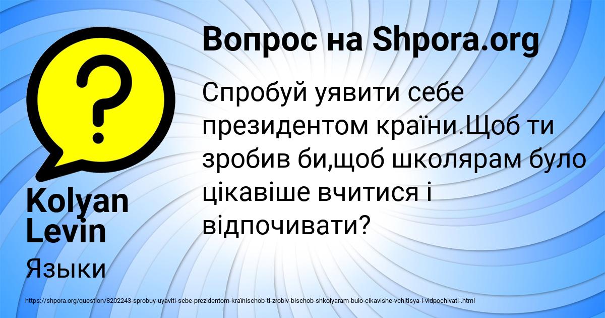 Картинка с текстом вопроса от пользователя Kolyan Levin