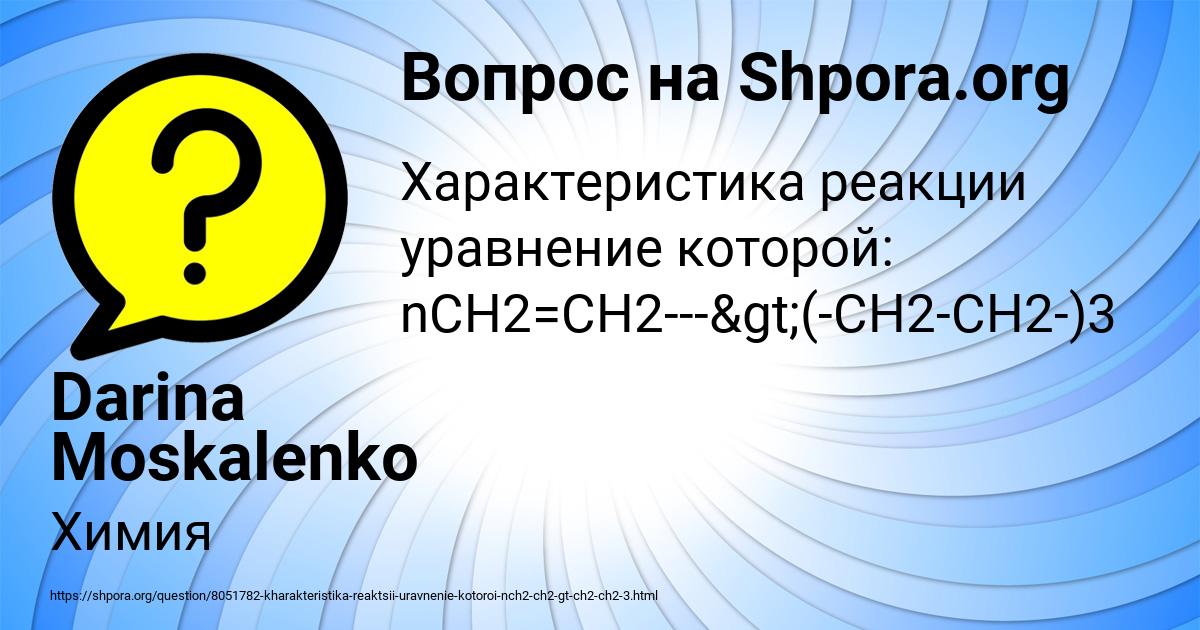 Картинка с текстом вопроса от пользователя Александра Горобченко