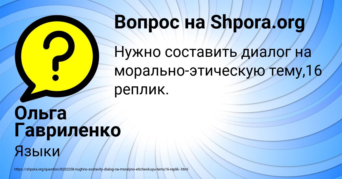 Картинка с текстом вопроса от пользователя Ольга Гавриленко