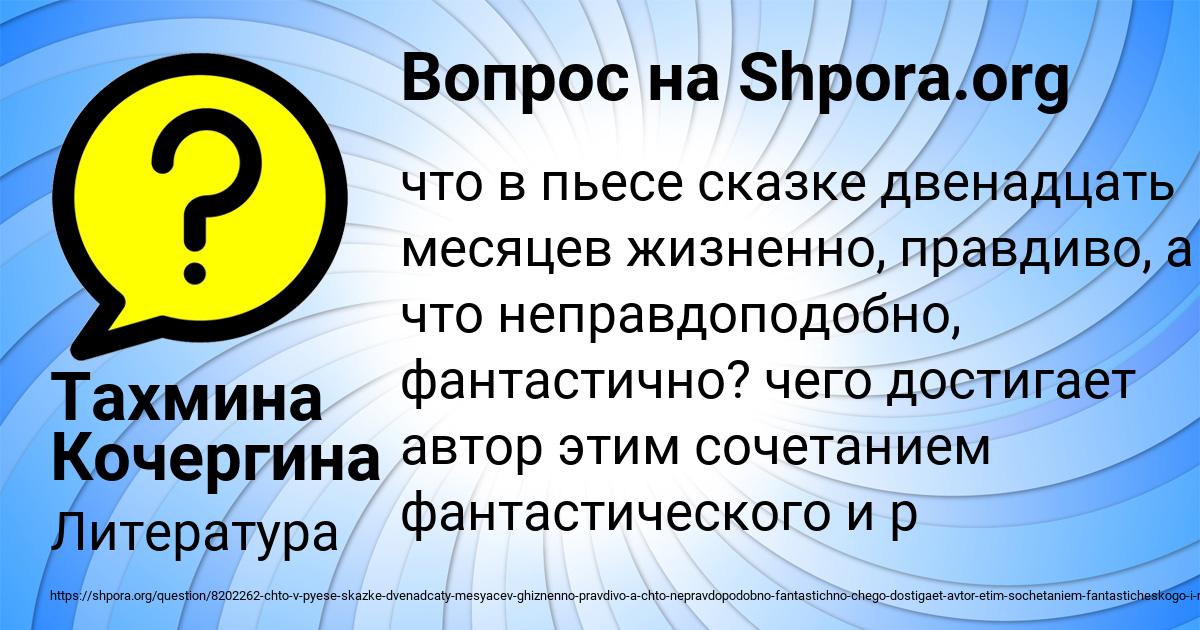 Картинка с текстом вопроса от пользователя Тахмина Кочергина