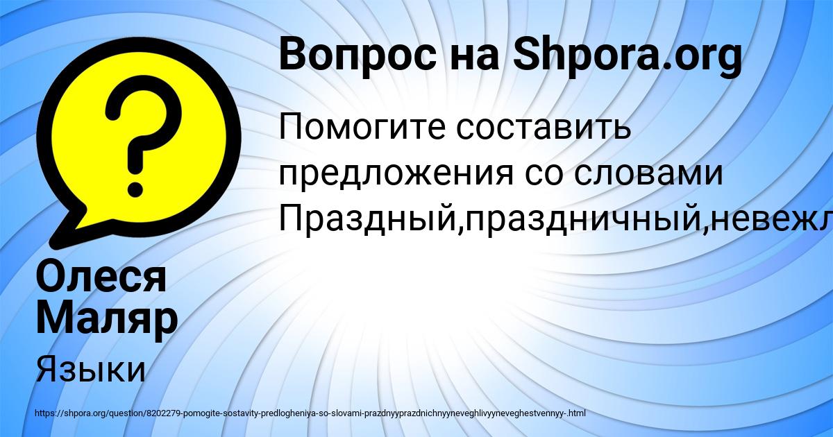 Картинка с текстом вопроса от пользователя Олеся Маляр