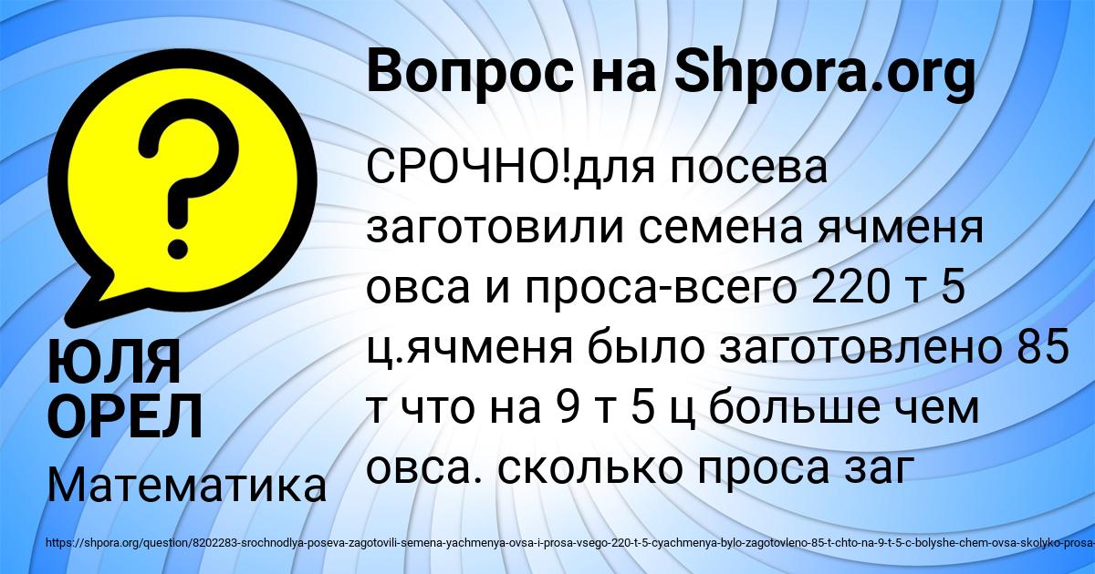 Картинка с текстом вопроса от пользователя ЮЛЯ ОРЕЛ