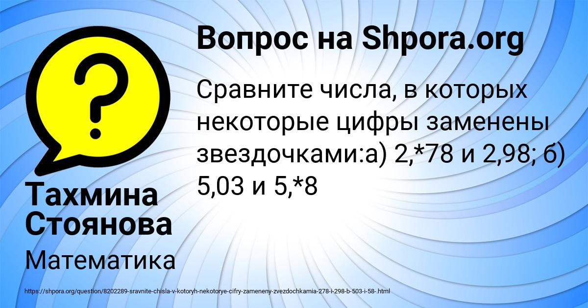 Картинка с текстом вопроса от пользователя Тахмина Стоянова