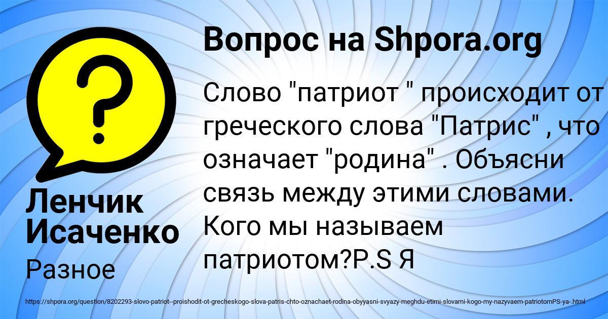 Картинка с текстом вопроса от пользователя Ленчик Исаченко