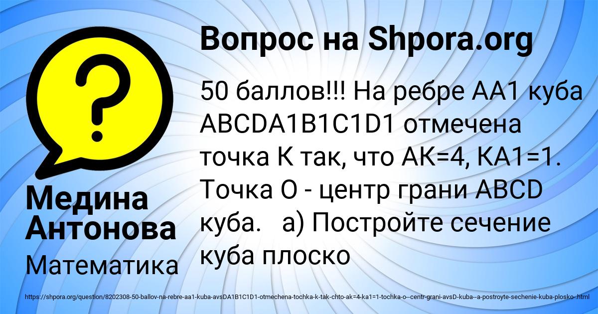 Картинка с текстом вопроса от пользователя Медина Антонова