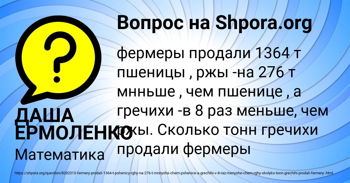 Картинка с текстом вопроса от пользователя ДАША ЕРМОЛЕНКО