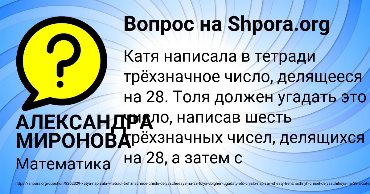 Картинка с текстом вопроса от пользователя АЛЕКСАНДРА МИРОНОВА