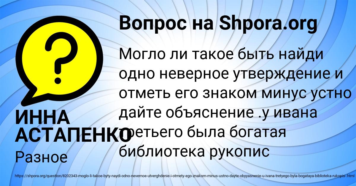 Картинка с текстом вопроса от пользователя ИННА АСТАПЕНКО 