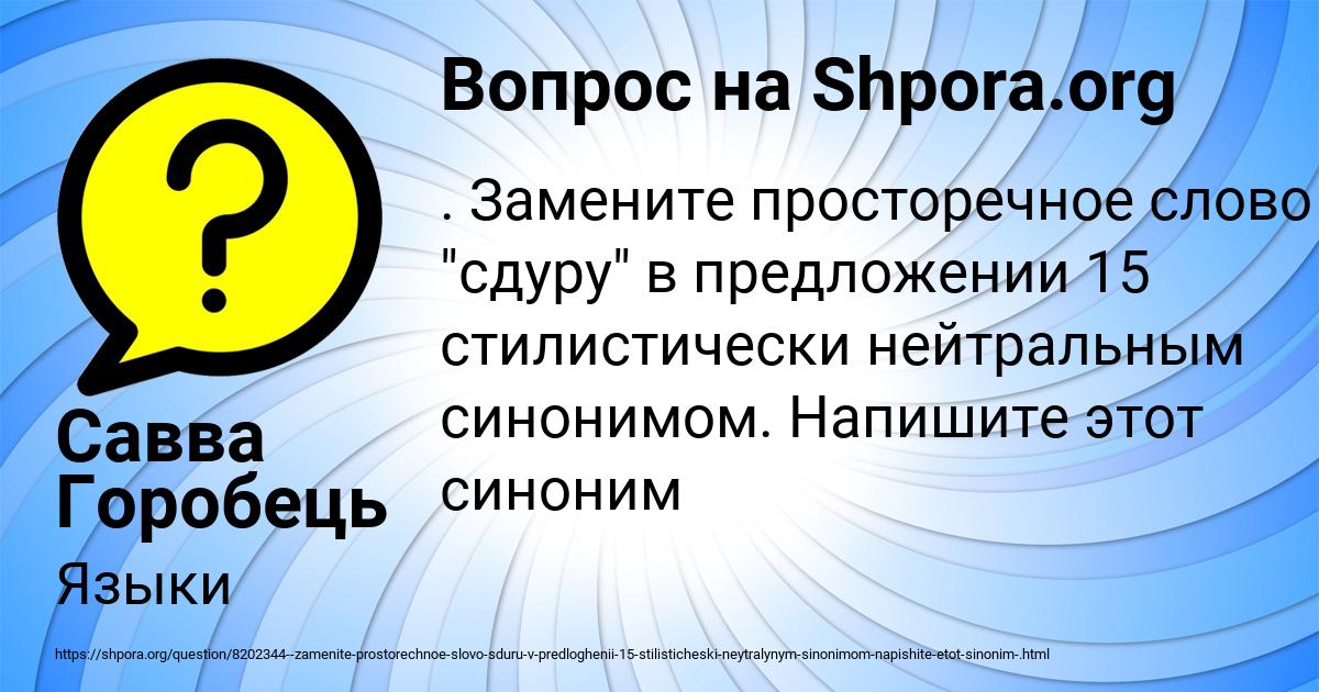 Картинка с текстом вопроса от пользователя Савва Горобець