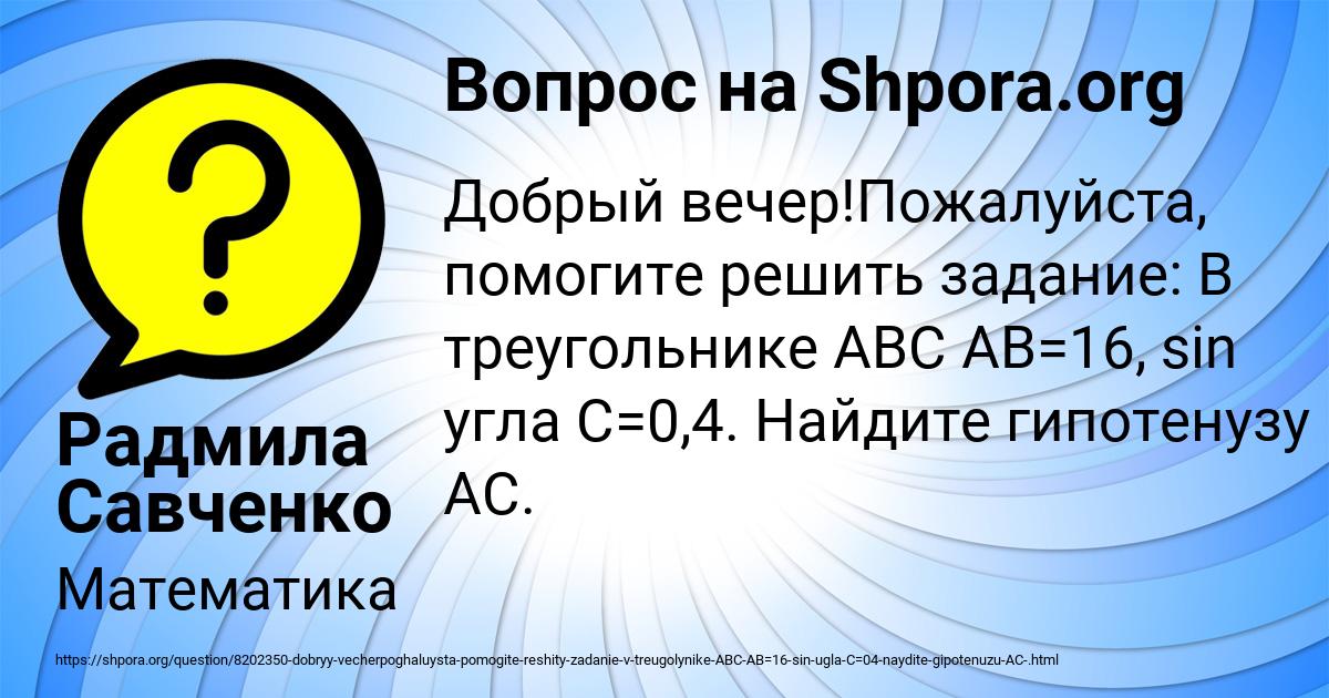 Картинка с текстом вопроса от пользователя Радмила Савченко