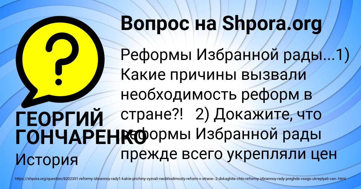 Картинка с текстом вопроса от пользователя ГЕОРГИЙ ГОНЧАРЕНКО