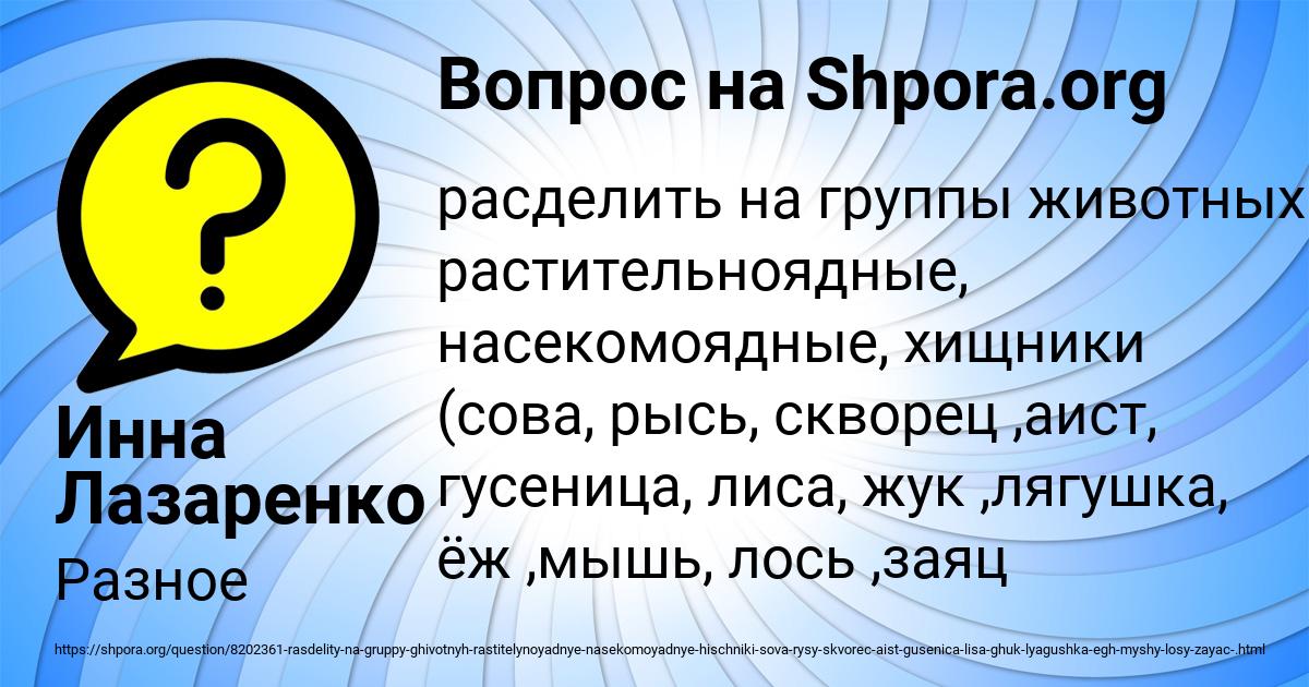 Картинка с текстом вопроса от пользователя Инна Лазаренко