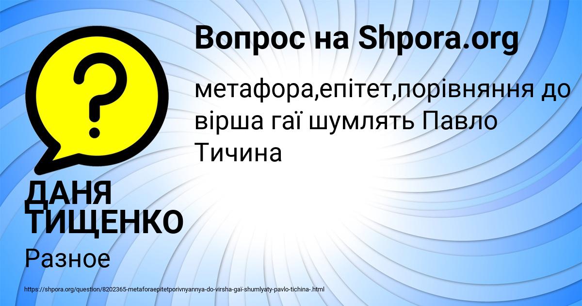 Картинка с текстом вопроса от пользователя ДАНЯ ТИЩЕНКО