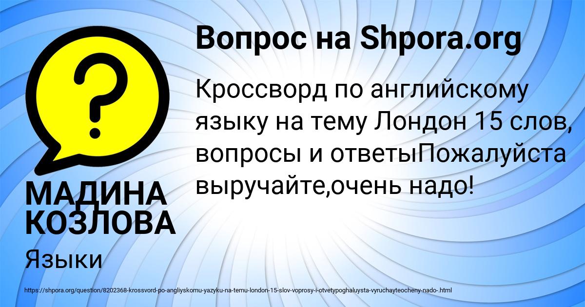 Картинка с текстом вопроса от пользователя МАДИНА КОЗЛОВА