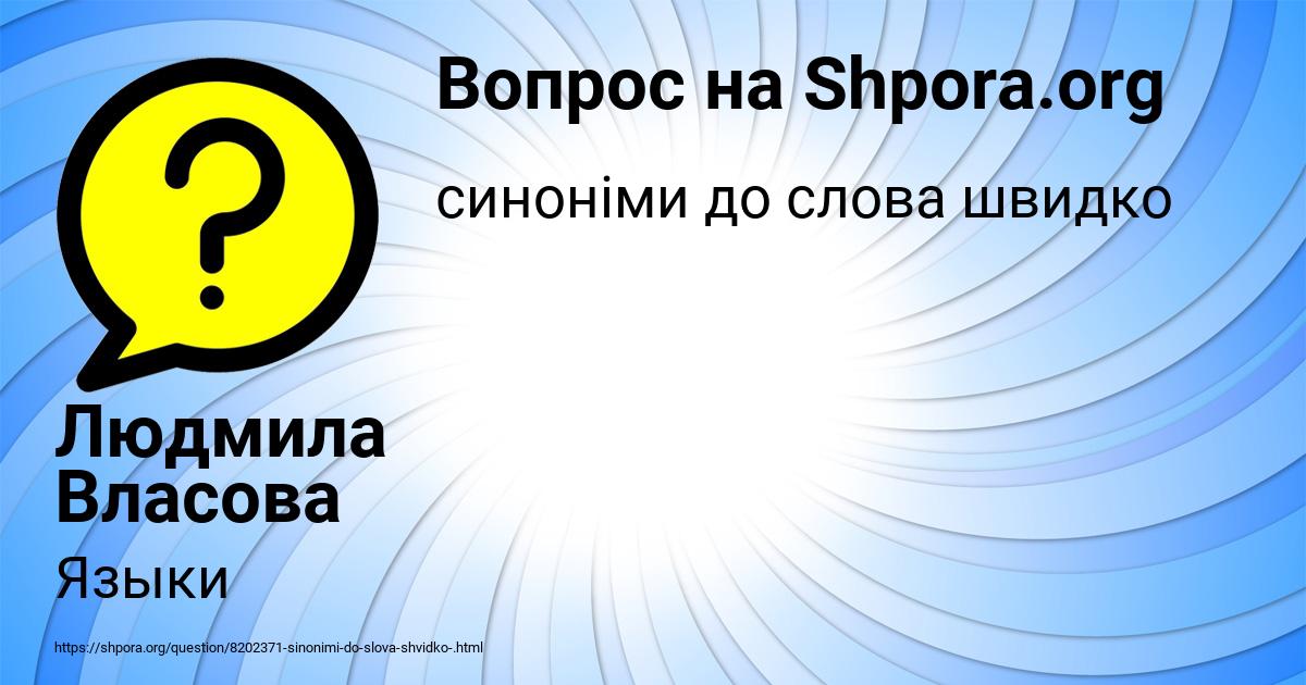 Картинка с текстом вопроса от пользователя Людмила Власова