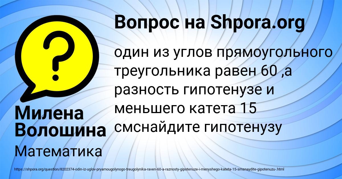 Картинка с текстом вопроса от пользователя Милена Волошина