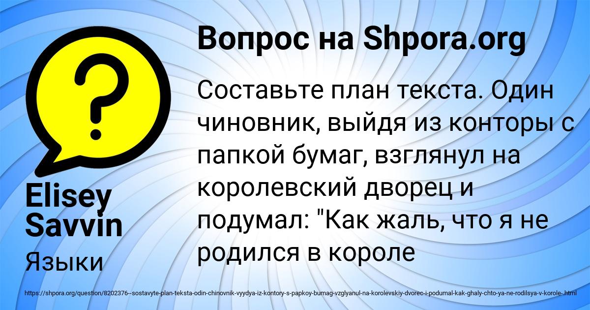 Картинка с текстом вопроса от пользователя Elisey Savvin