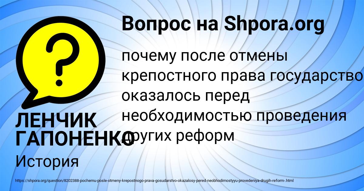 Картинка с текстом вопроса от пользователя ЛЕНЧИК ГАПОНЕНКО