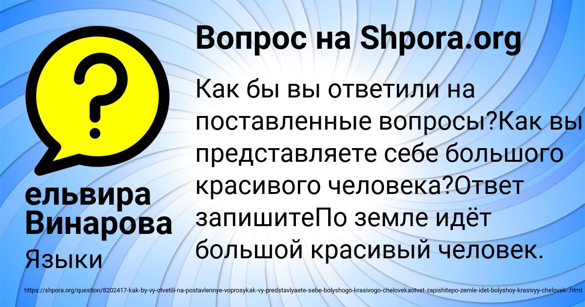 Картинка с текстом вопроса от пользователя ельвира Винарова