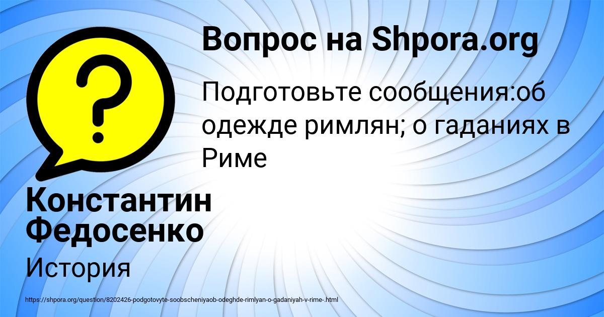 Картинка с текстом вопроса от пользователя Константин Федосенко